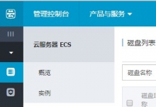 阿里云下如何增加磁盘，并且分区、格式化、挂载