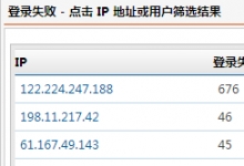 Directadmin如何屏蔽ip阻止暴力破解